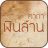 icon com.magic.moneyspells 1.5