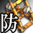 icon The legend of Imperial Defense 1.4