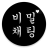 icon SECRET CHAT RANDOM CHAT 4.17.25
