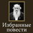 icon ru.webvo.book.AOTTFCPLDRONBLUZ 5.1