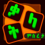 icon com.BinaryAbyssinia.AmharicWordCreate