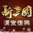 icon com.gamemorefun.sgztw 1.1.8