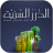 icon com.zad.hadith 2.3