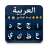 icon com.arabic.voicekeyboard 1.30