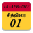 icon Tamil Calendar 2.5.4