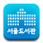 icon kr.seoul.seoullibraryapp 1.11.11