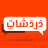 icon bebozoz.vvin.danmb.bebozoz 16.2