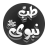 icon Tib e Nabvi 3.4.5