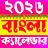 icon Bengali calendar 1.7