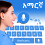 icon Amharic Speak to Text Keyboard