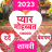 icon Hindi Shayari 2023 2.8