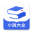 icon com.suiyuexiaoshuo 1.6.0