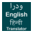 icon English To Hindi Urdu Translator 1.12