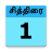 icon Tamil Calendar 3.2.9