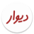 icon ir.divar 11.2.9