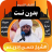 icon com.hassan.idris.quran 6