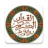icon com.simppro.quran.hassani.offline 10.0