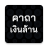 icon com.magic.moneyspells 3.5.0