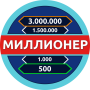 icon com.millions.quiz